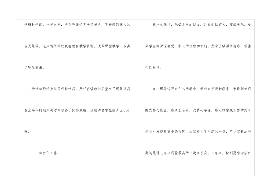 2024轮岗学习工作总结_第2页