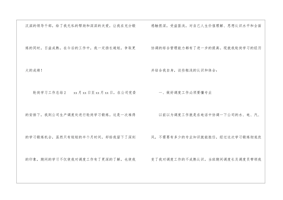 2024轮岗学习工作总结_第3页