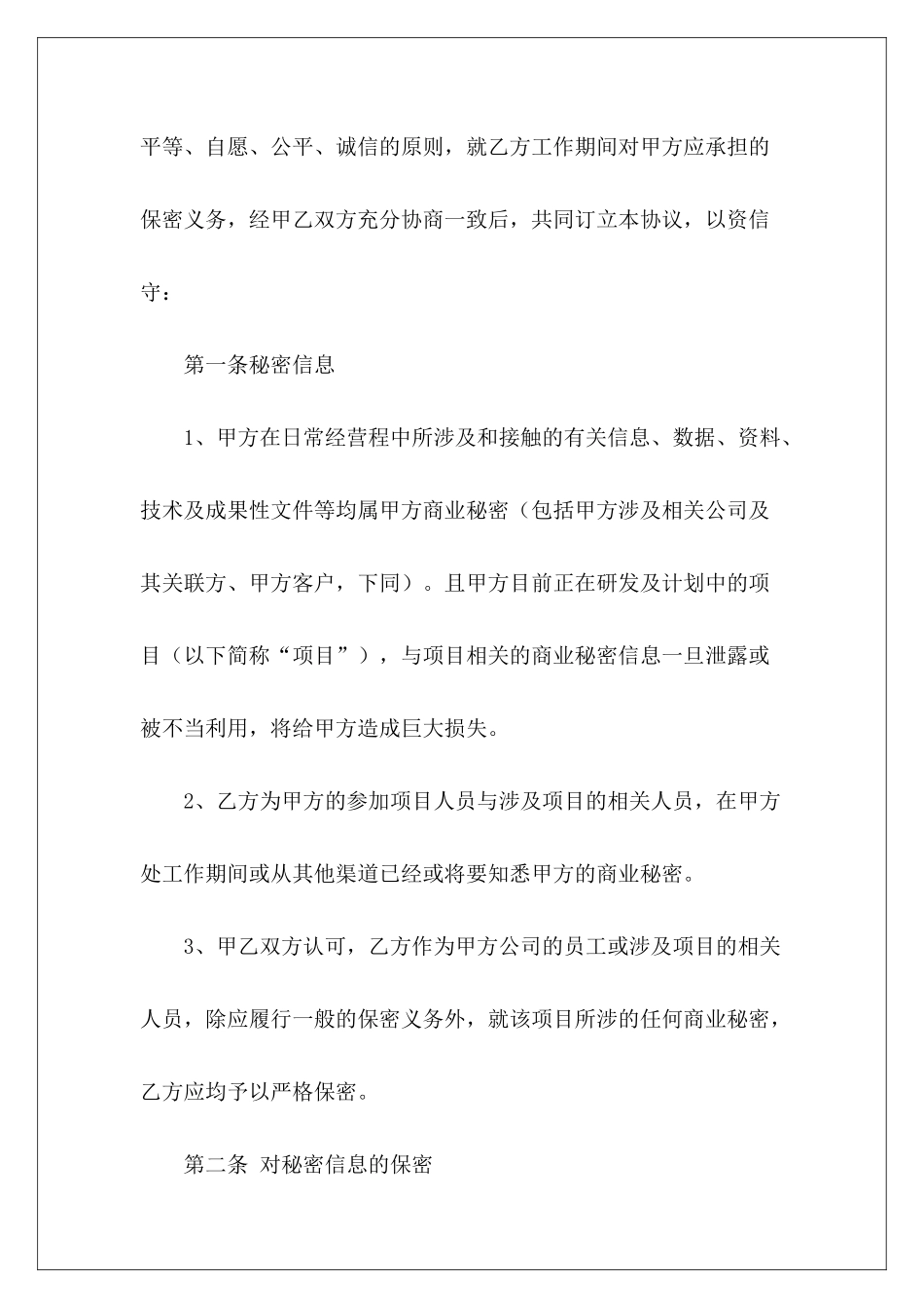 2024软件开发技术人员保密协议外聘技术人员合同技术人员协议_第3页
