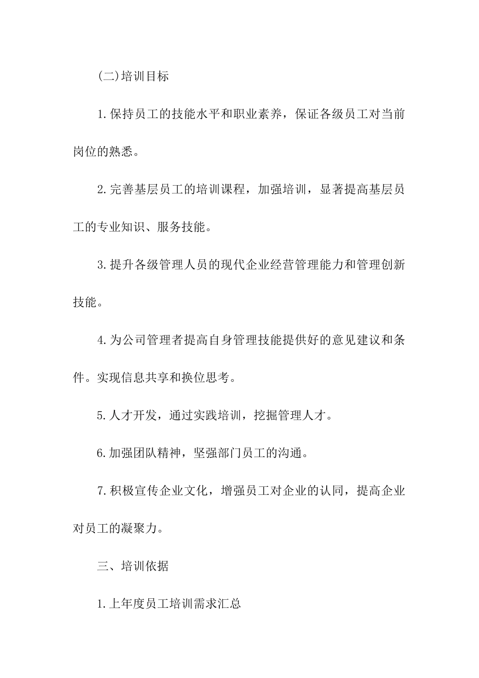 2024软件公司员工培训方案_第2页