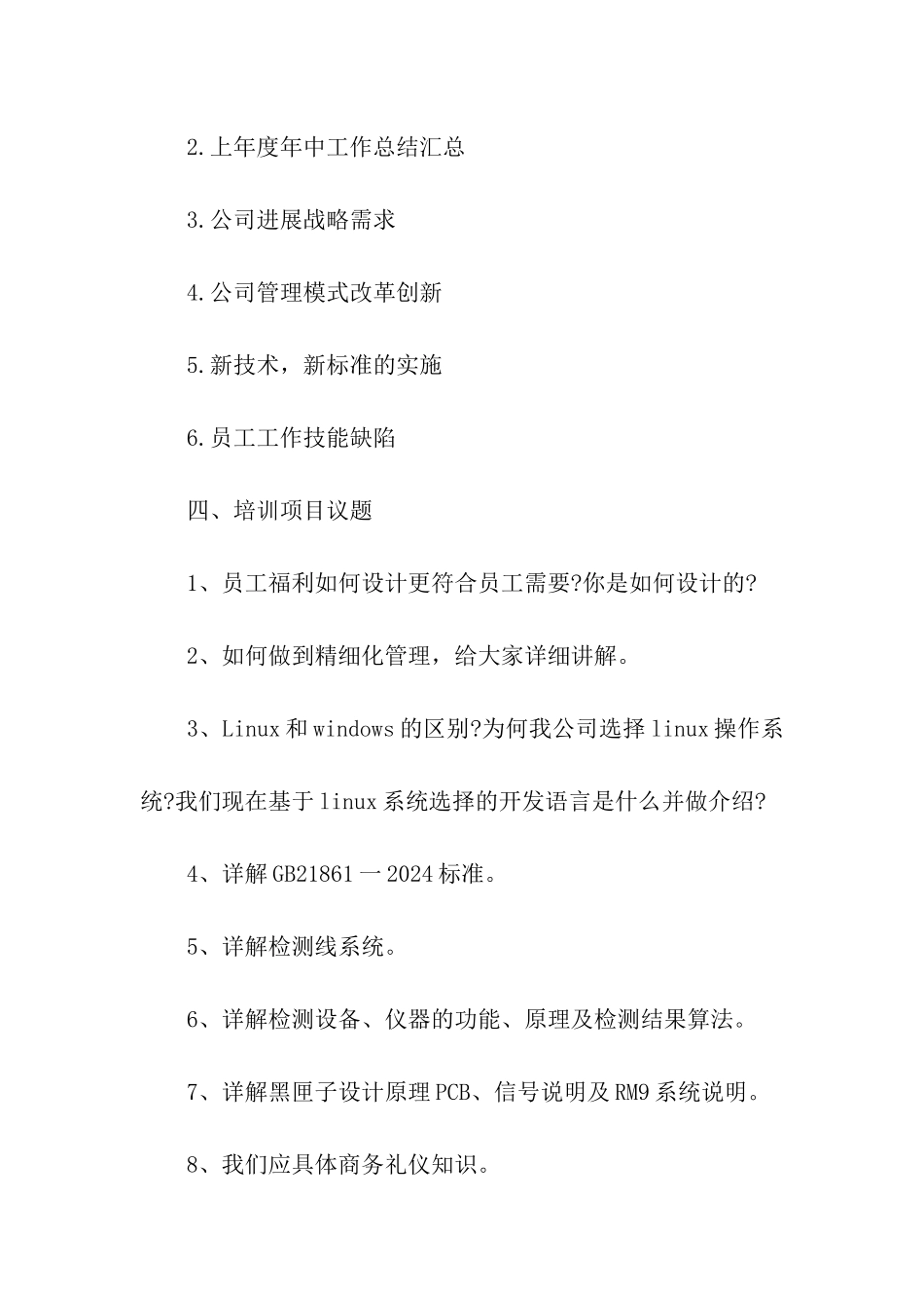 2024软件公司员工培训方案_第3页