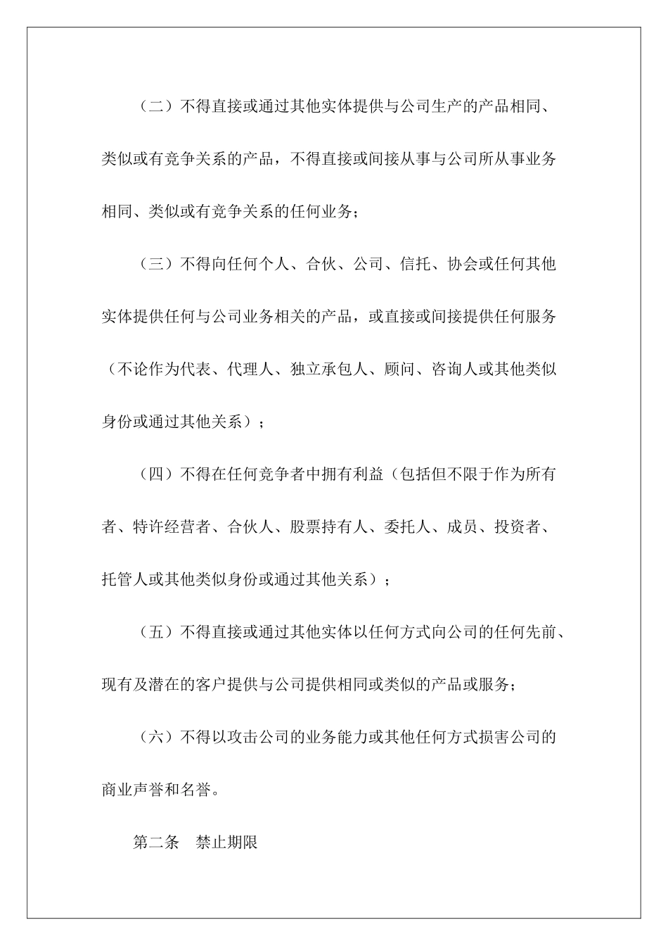 2024软件工程师竞业禁止范本软件销售合同软件销售合同_第3页