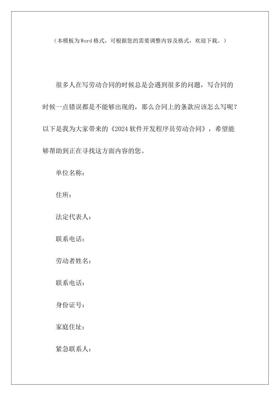 2024软件开发程序员劳动合同快递员的劳动合同违反程序解除劳动合同_第2页