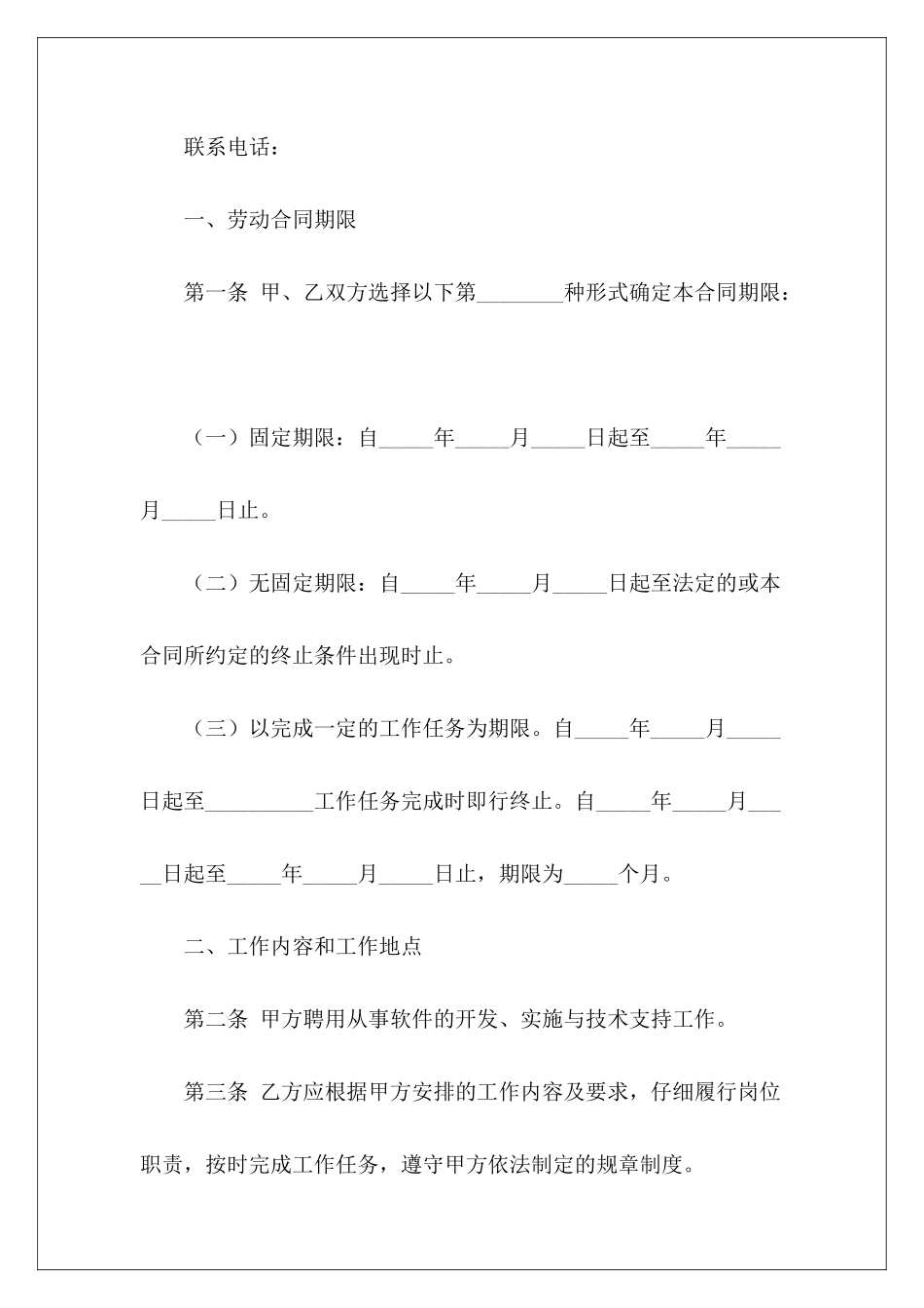 2024软件开发程序员劳动合同快递员的劳动合同违反程序解除劳动合同_第3页