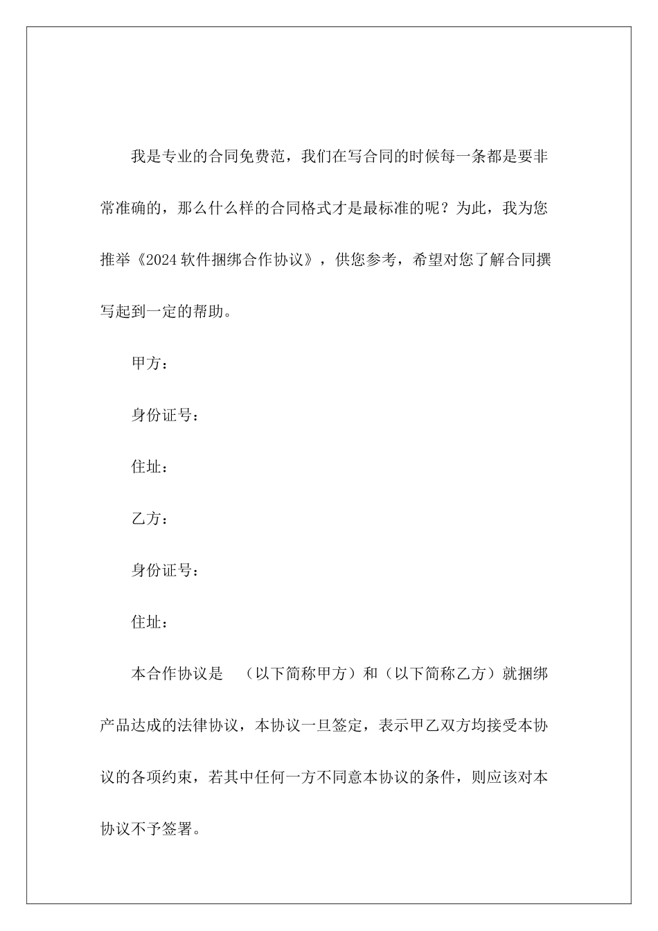 2024软件捆绑合作协议3人饭店合作协议_第2页