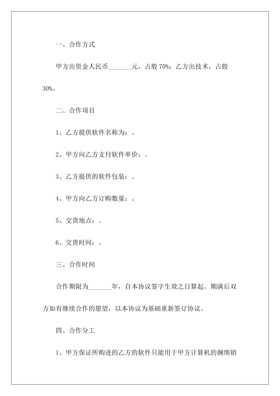 2024软件捆绑合作协议3人饭店合作协议_第3页