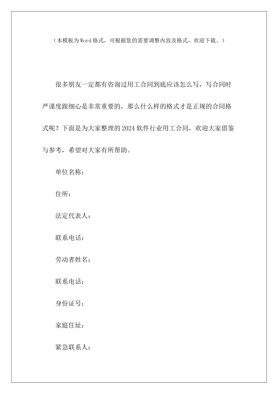 2024软件行业用工合同餐饮行业用工协议餐饮行业用工协议_第2页