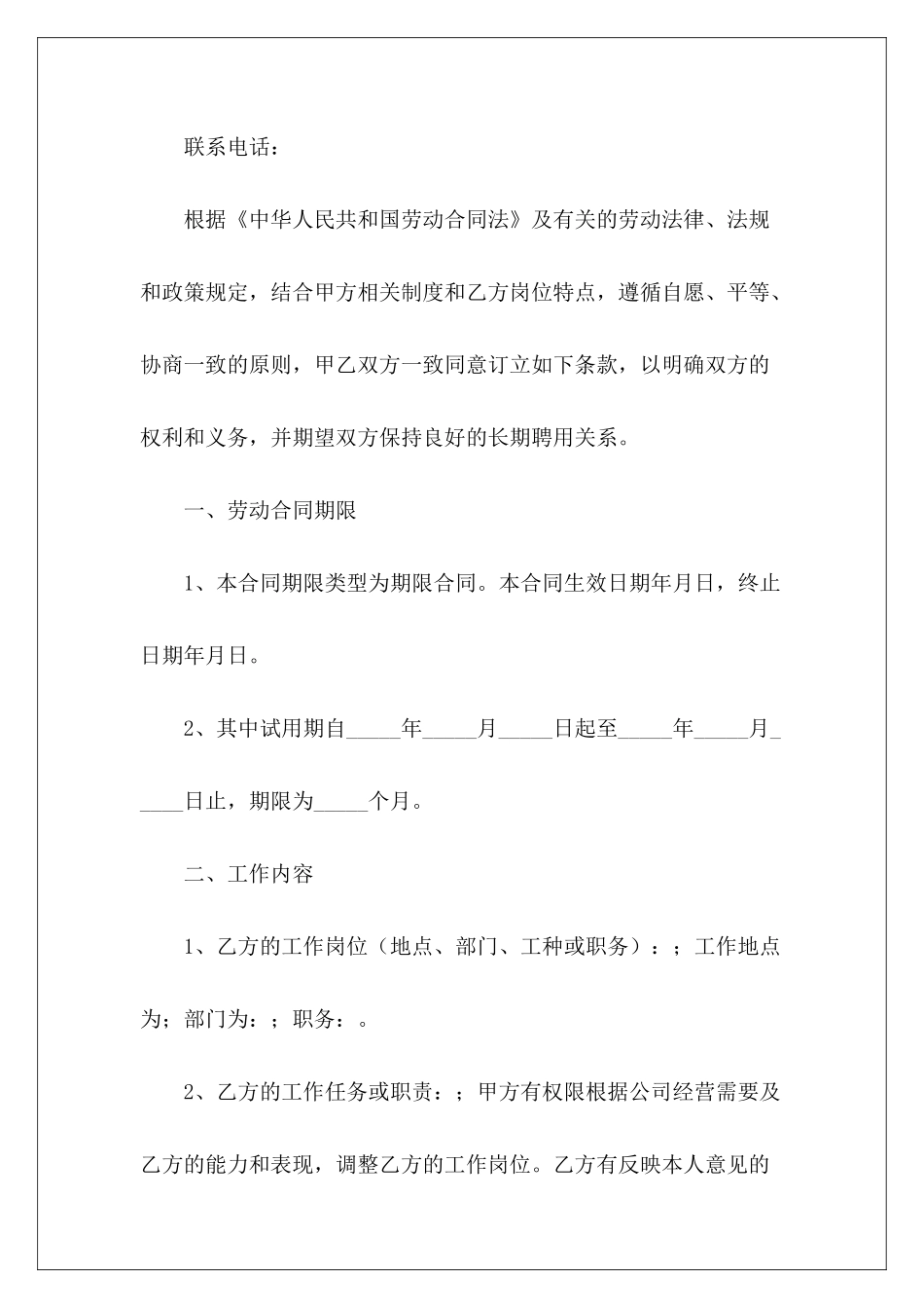 2024软件行业用工合同餐饮行业用工协议餐饮行业用工协议_第3页