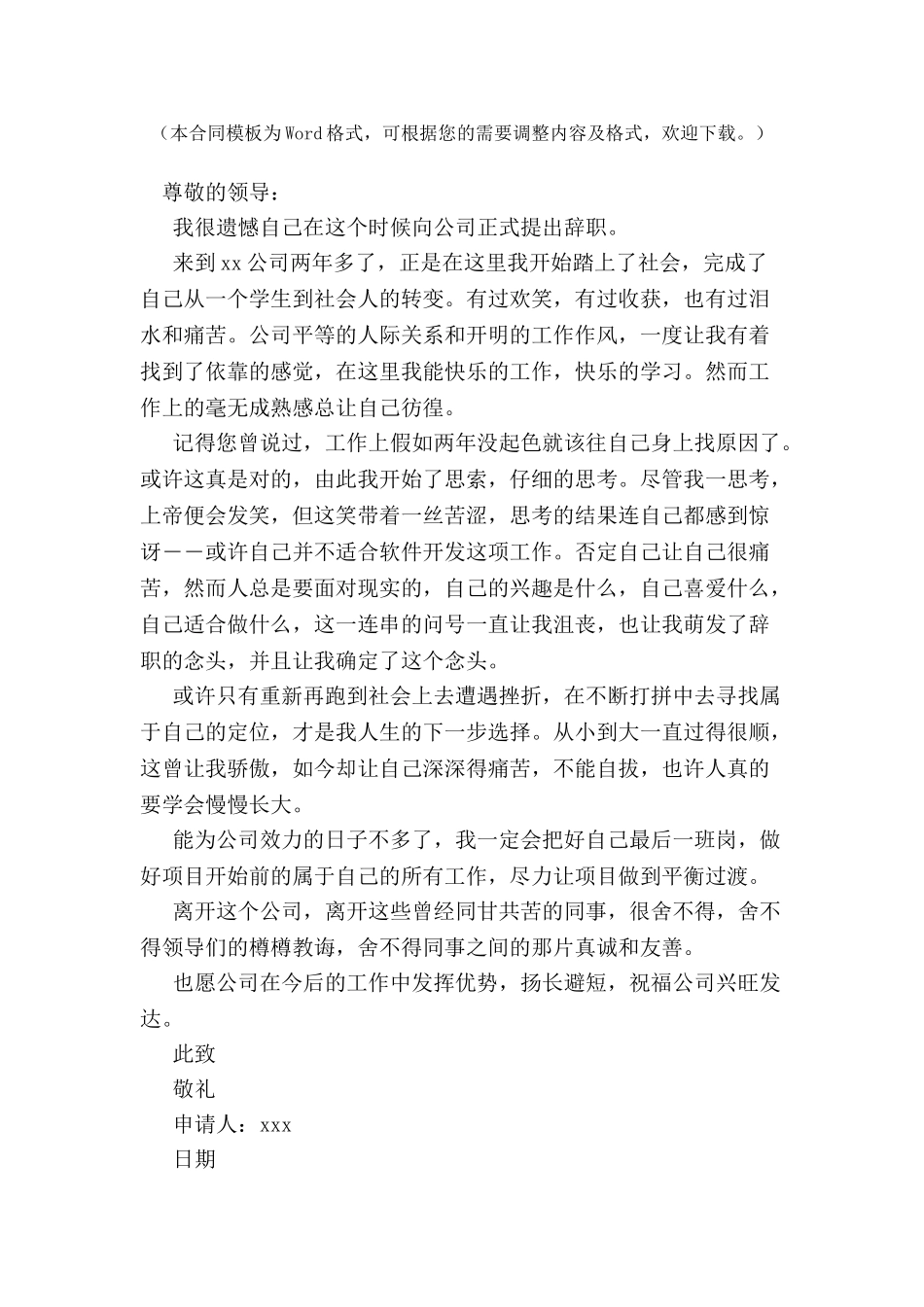 2024软件开发人员辞职申请书--_第2页