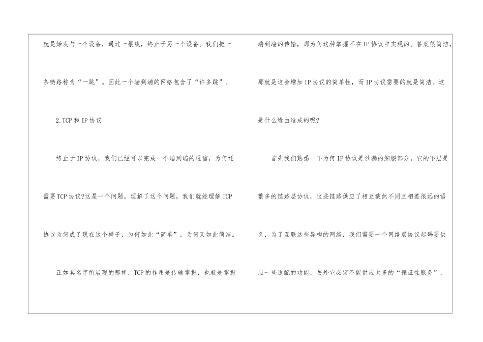 2024软件水平测试：TCP协议的部分解析(1)_第2页