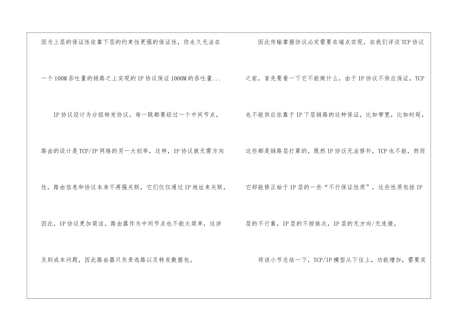 2024软件水平测试：TCP协议的部分解析(1)_第3页