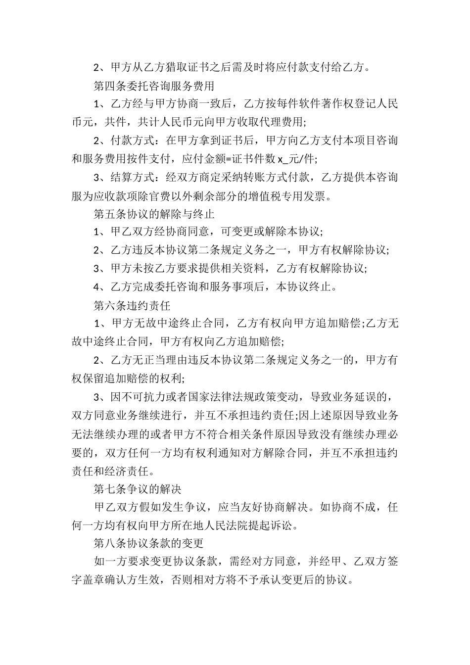 2024软件著作权登记代理合同_第2页