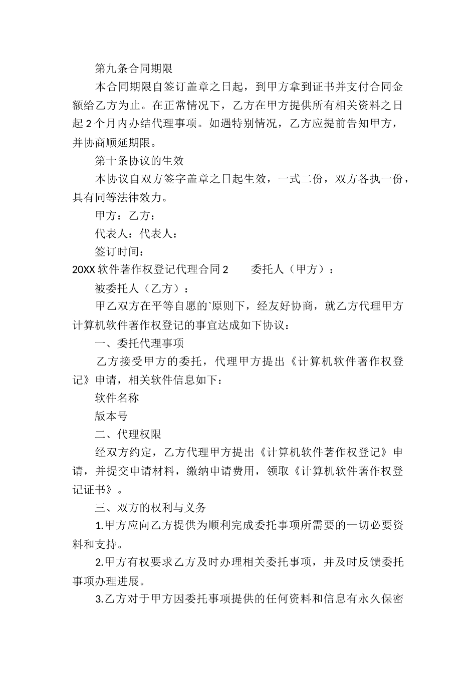 2024软件著作权登记代理合同_第3页