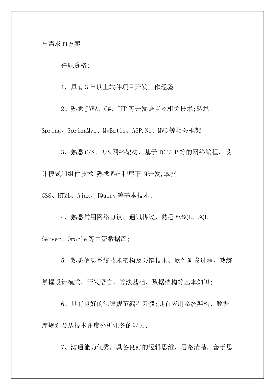 2024软件架构师工作职责_第3页