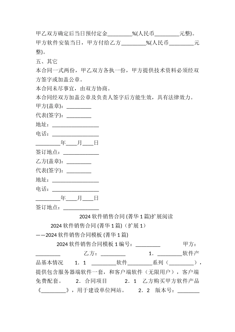 2024软件销售合同-_第2页