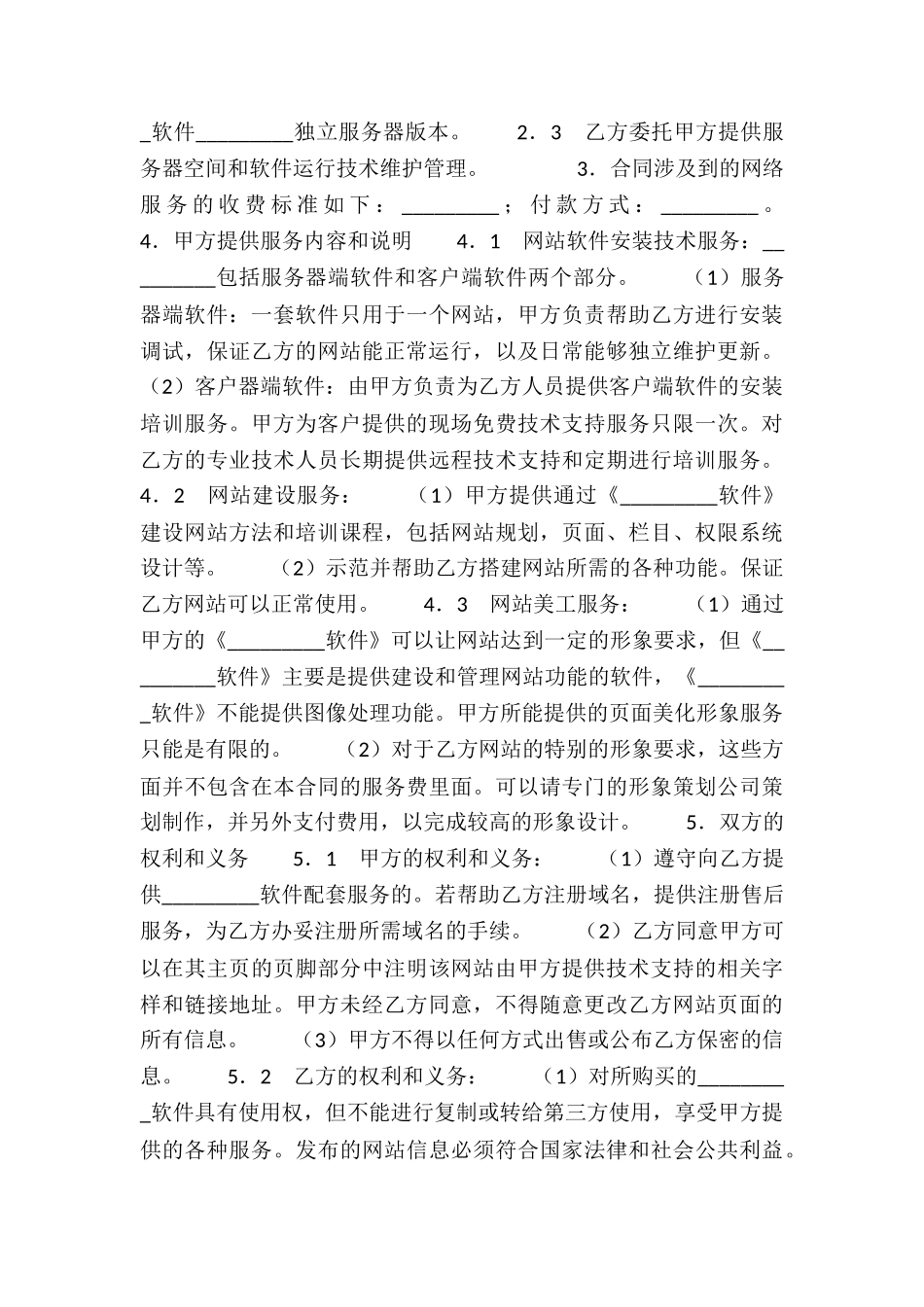 2024软件销售合同-_第3页