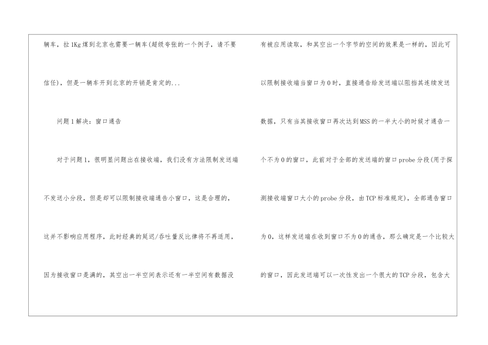 2024软件水平测试：TCP协议的部分解析_第2页
