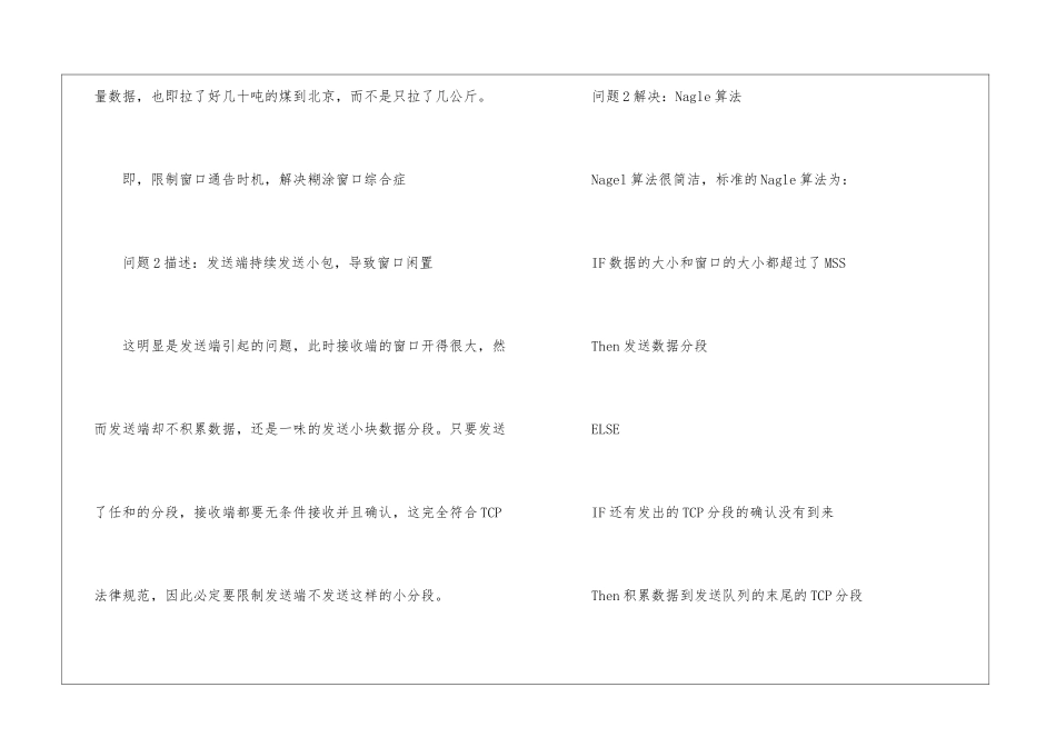 2024软件水平测试：TCP协议的部分解析_第3页