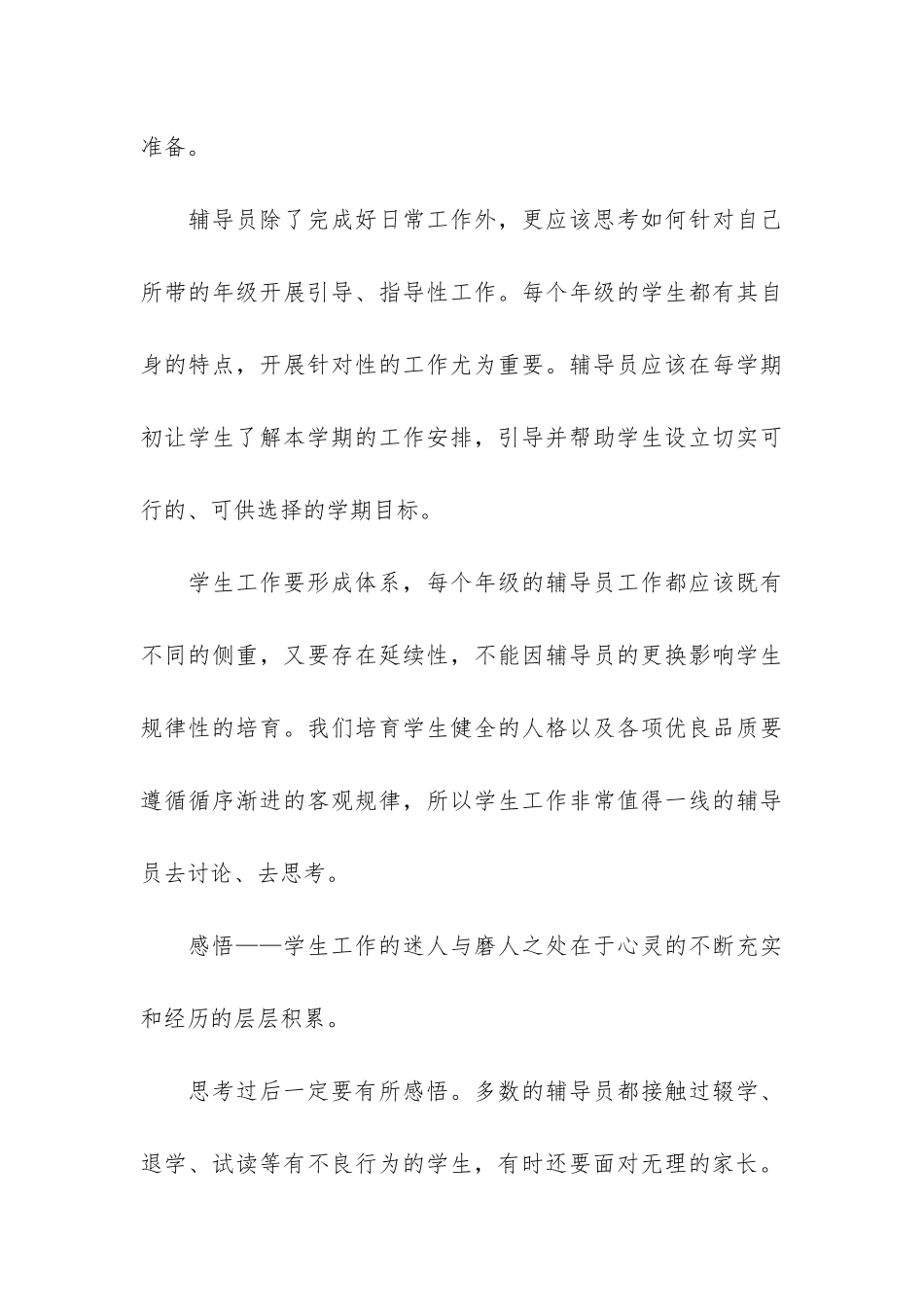 2024辅导员个人工作总结3篇_第3页