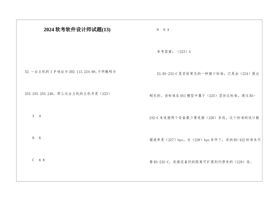 2024软考软件设计师试题_第1页
