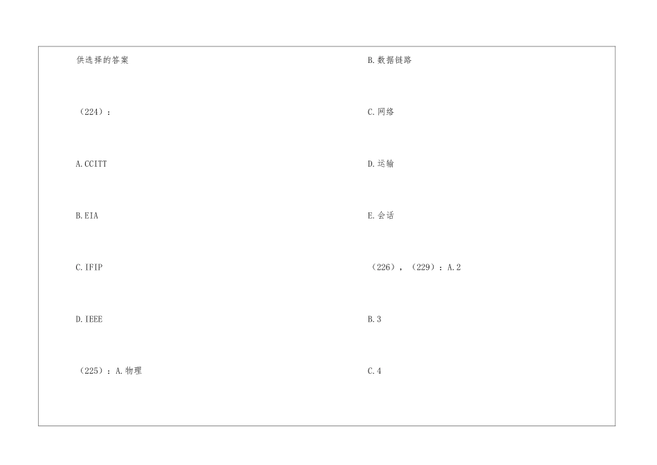 2024软考软件设计师试题_第2页