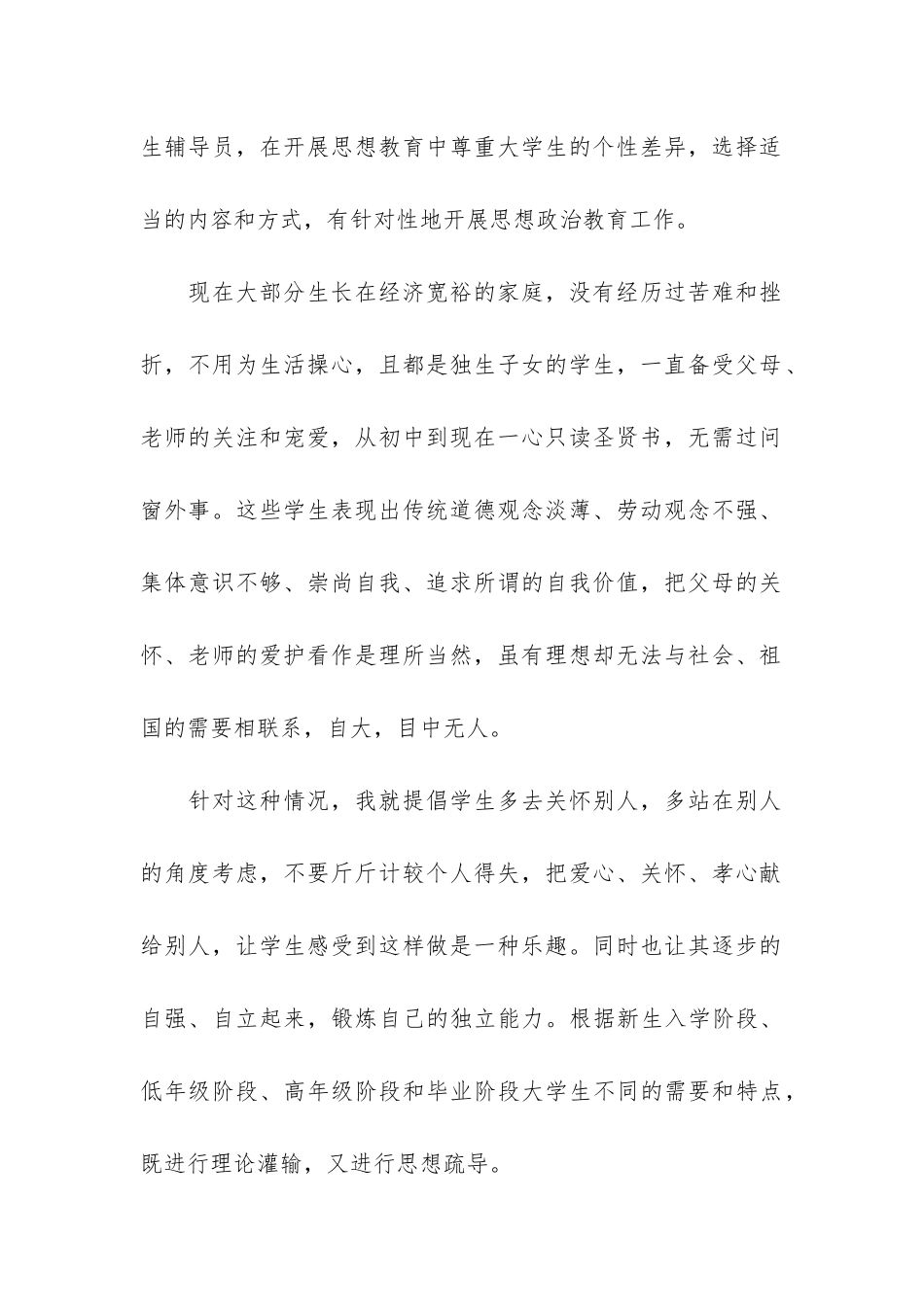 2024辅导员工作总结如何写3篇-辅导员工作总结_第2页