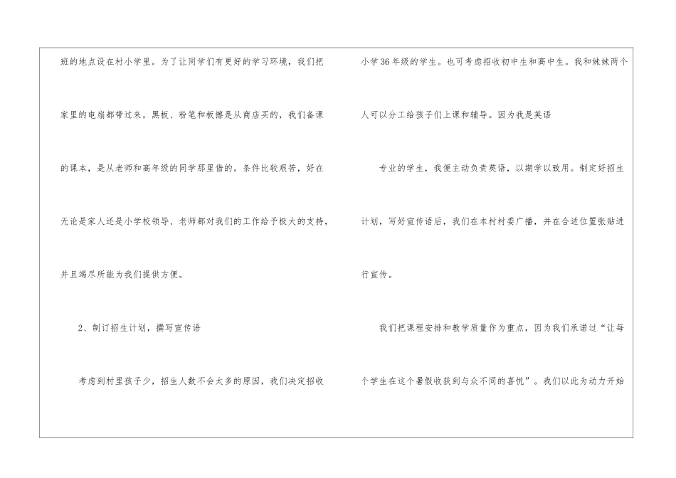 2024辅导班年度工作总结5篇_第2页