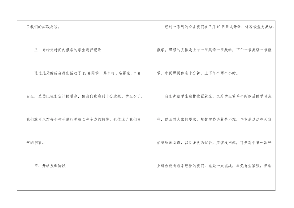 2024辅导班年度工作总结5篇_第3页