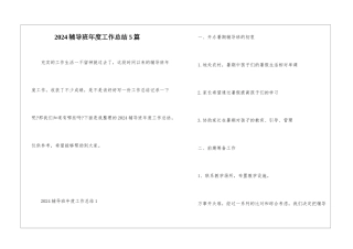 2024辅导班年度工作总结5篇