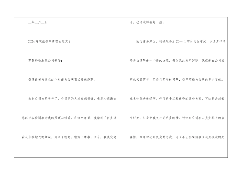2024辞职报告申请理由范文_第3页