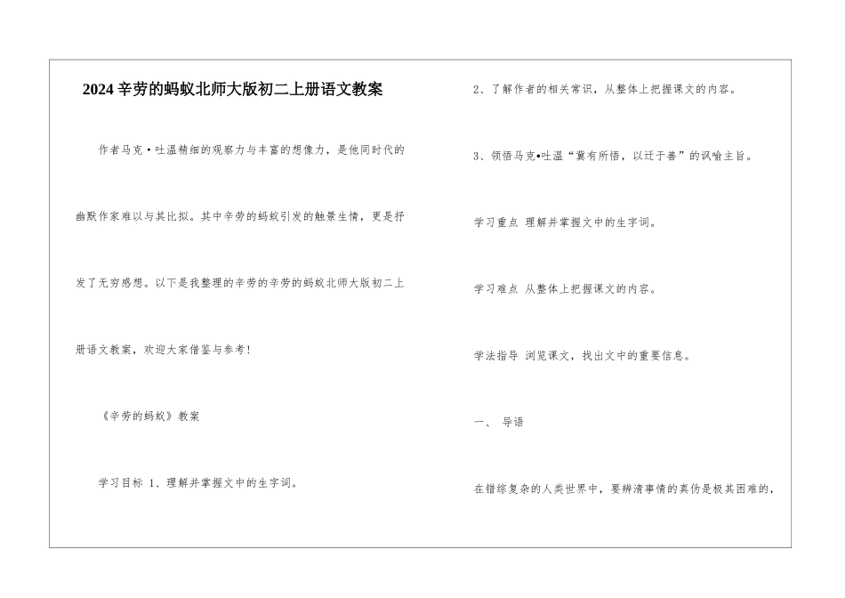 2024辛劳的蚂蚁北师大版初二上册语文教案_第1页