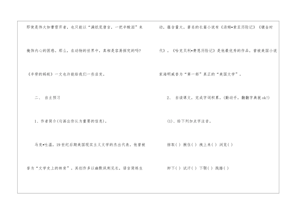 2024辛劳的蚂蚁北师大版初二上册语文教案_第2页