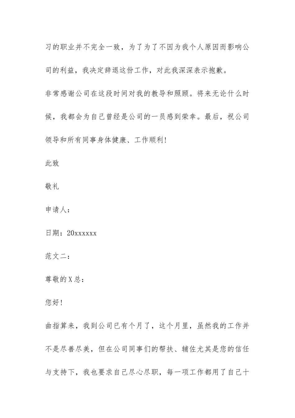 2024辞职报告格式及精编-_第2页
