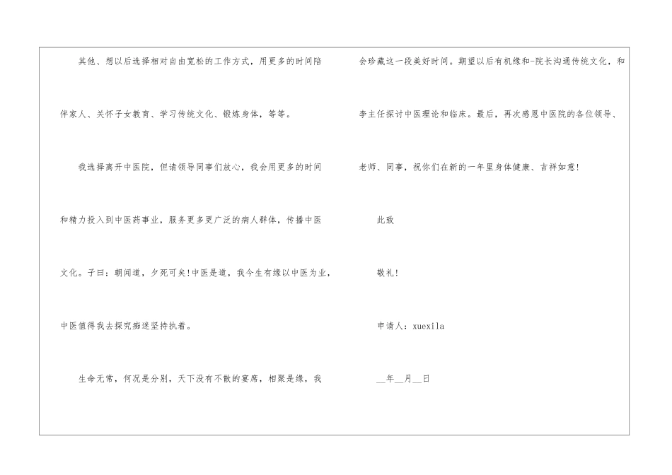 2024辞职申请书最新文本5篇_第3页