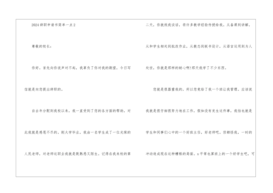 2024辞职申请书简单一点5篇_第3页