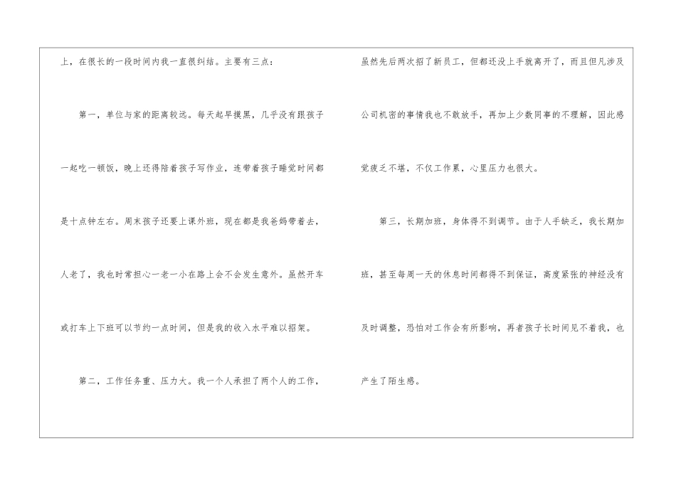 2024辞职申请书简短6篇_第2页