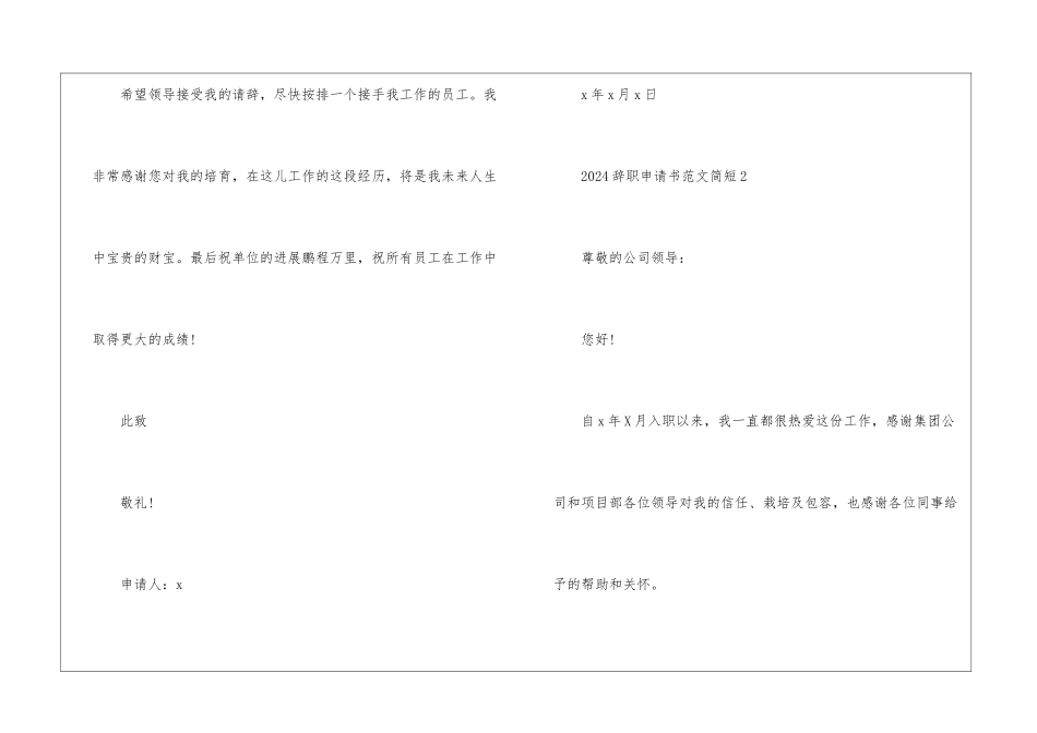 2024辞职申请书简短6篇_第3页