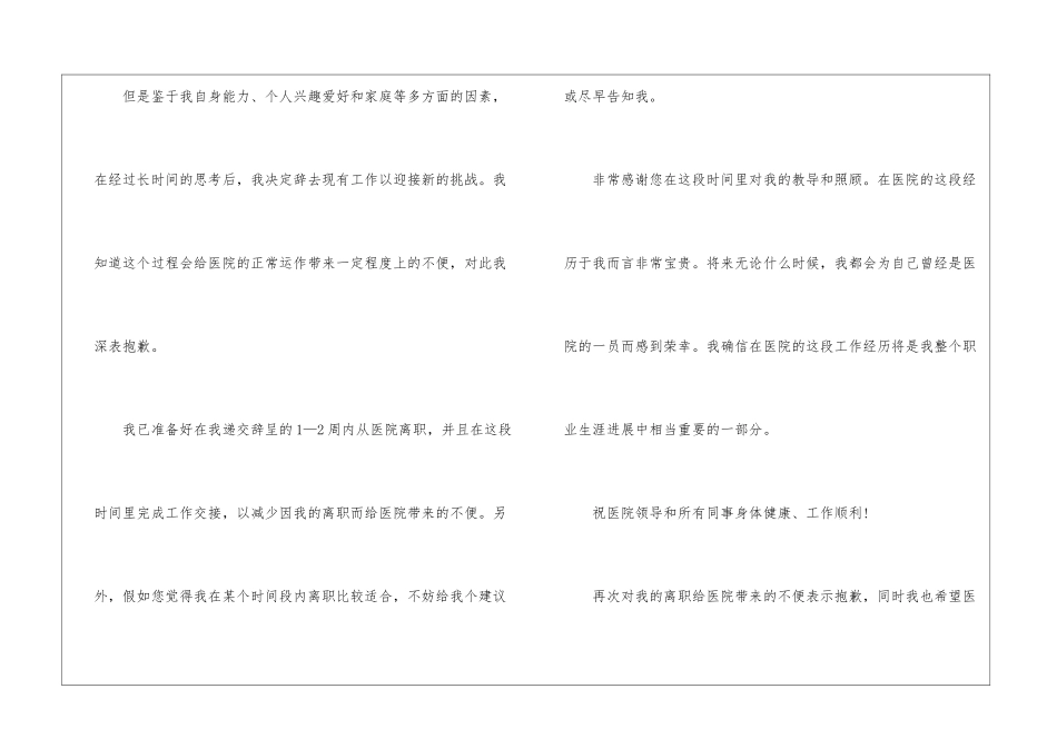 2024辞职申请书通用版-辞职报告_第2页