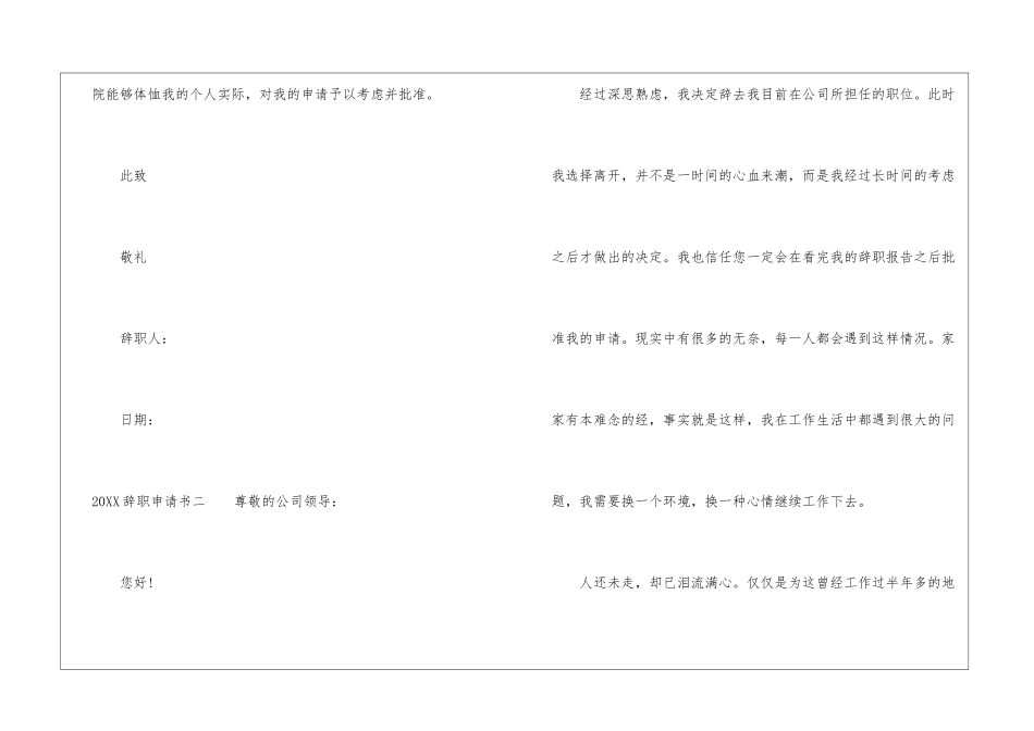 2024辞职申请书通用版-辞职报告_第3页