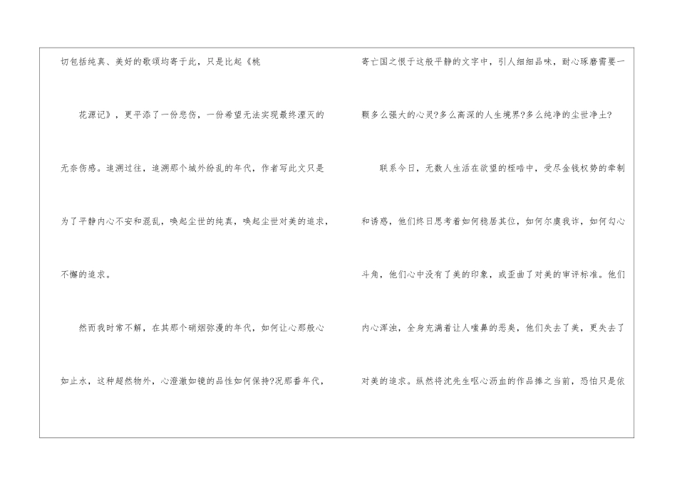 2024边城读书个人心得感想10篇_第2页