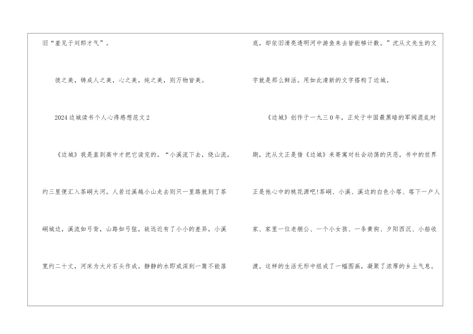 2024边城读书个人心得感想10篇_第3页