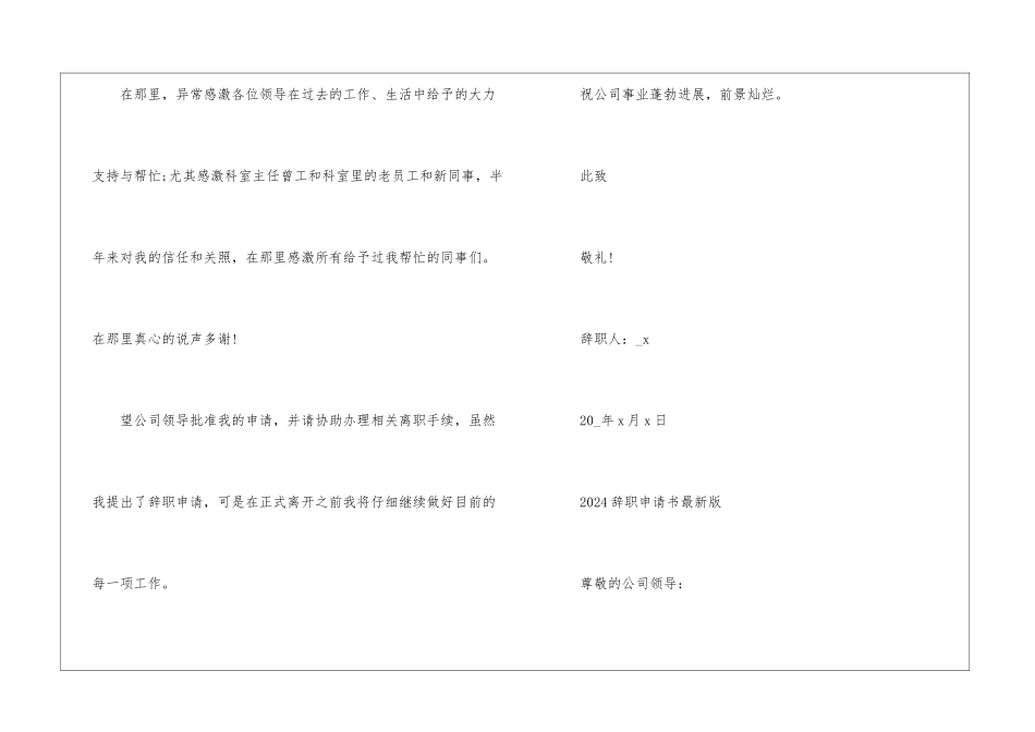 2024辞职申请书最新版七篇_第2页