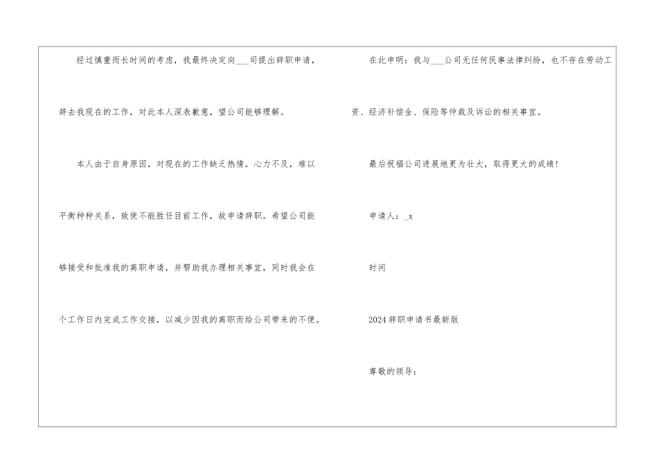 2024辞职申请书最新版七篇_第3页