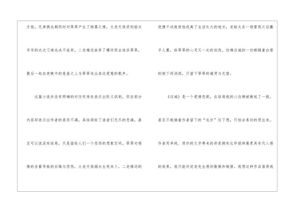 2024边城阅读心得_第3页