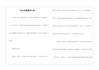 2024边城阅读心得