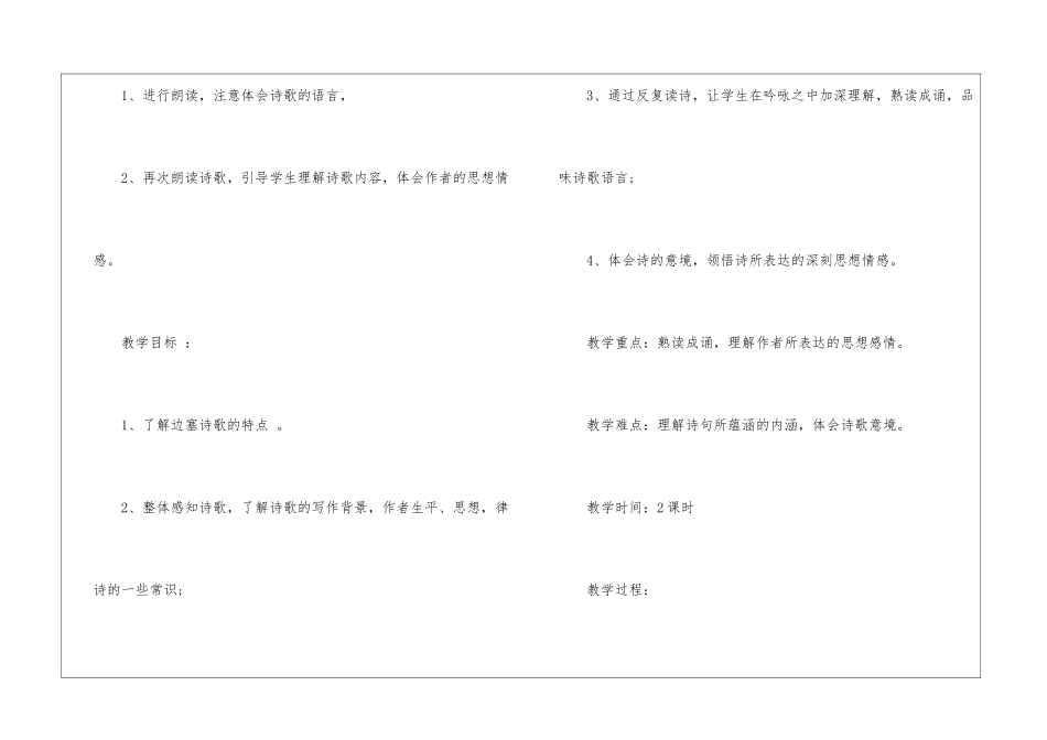 2024边塞诗歌四首北师大版数学初二上册教案_第2页