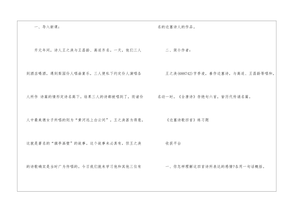 2024边塞诗歌四首北师大版数学初二上册教案_第3页