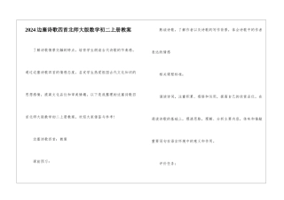 2024边塞诗歌四首北师大版数学初二上册教案