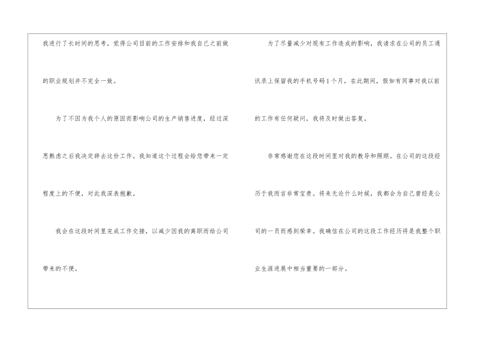 2024辞职申请书简单明了5篇_第2页