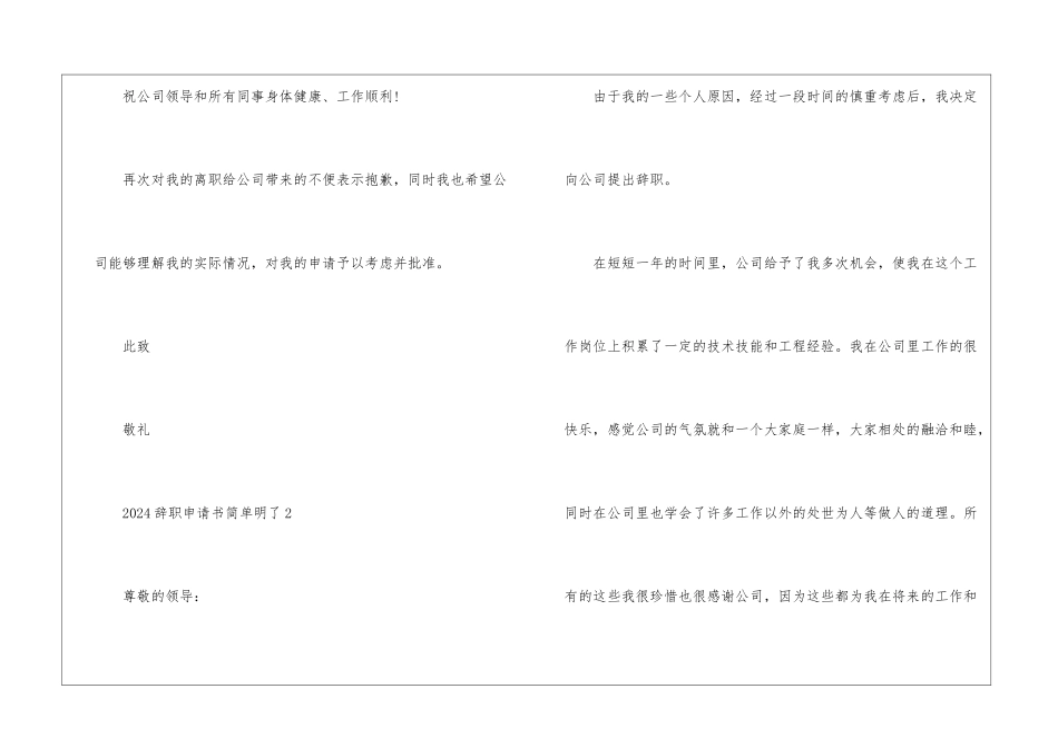 2024辞职申请书简单明了5篇_第3页